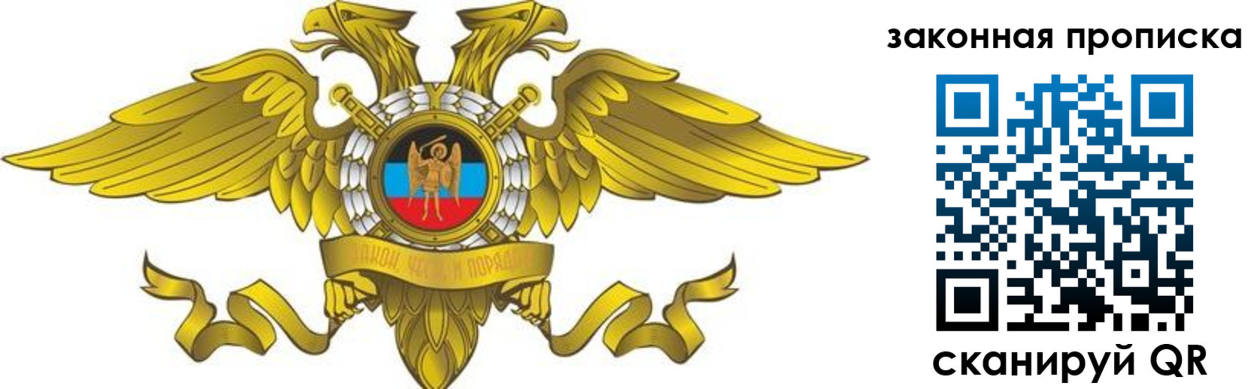 временная регистрация для всех в Осе