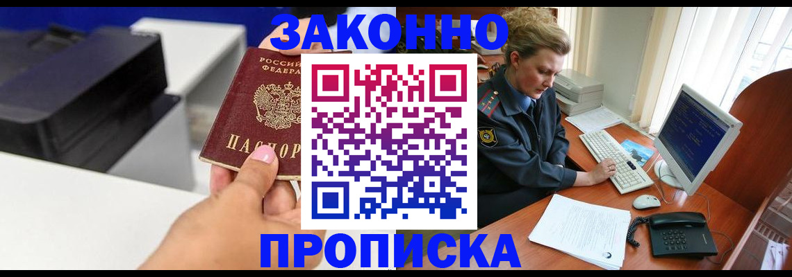 временная регистрация 2025 в Осе