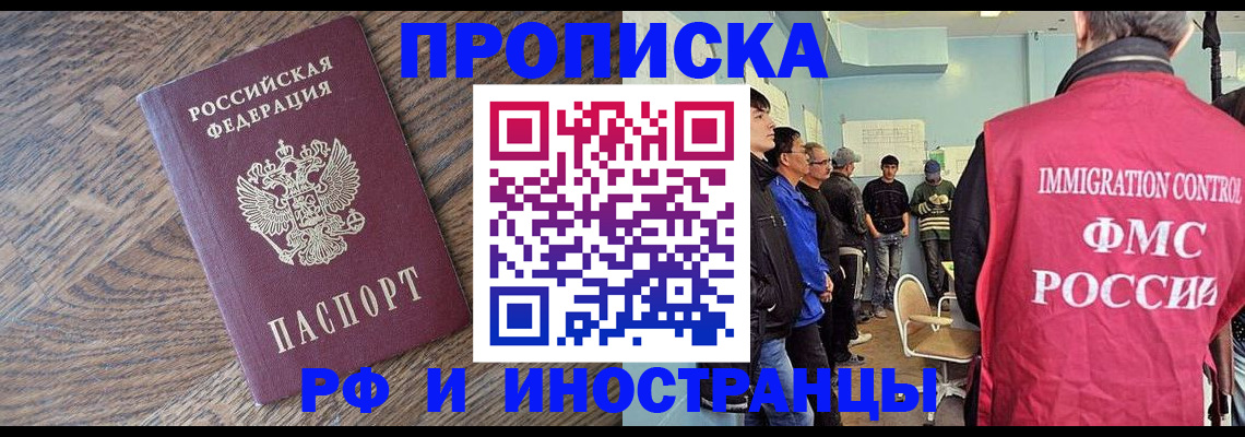 прописка штамп в Осе