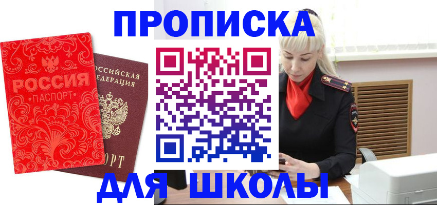 временная прописка в Осе
