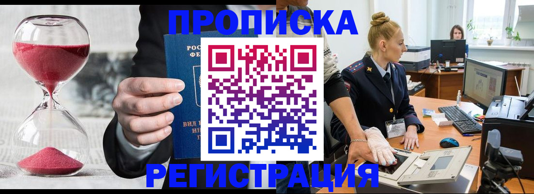 прописка гарантия в Осе